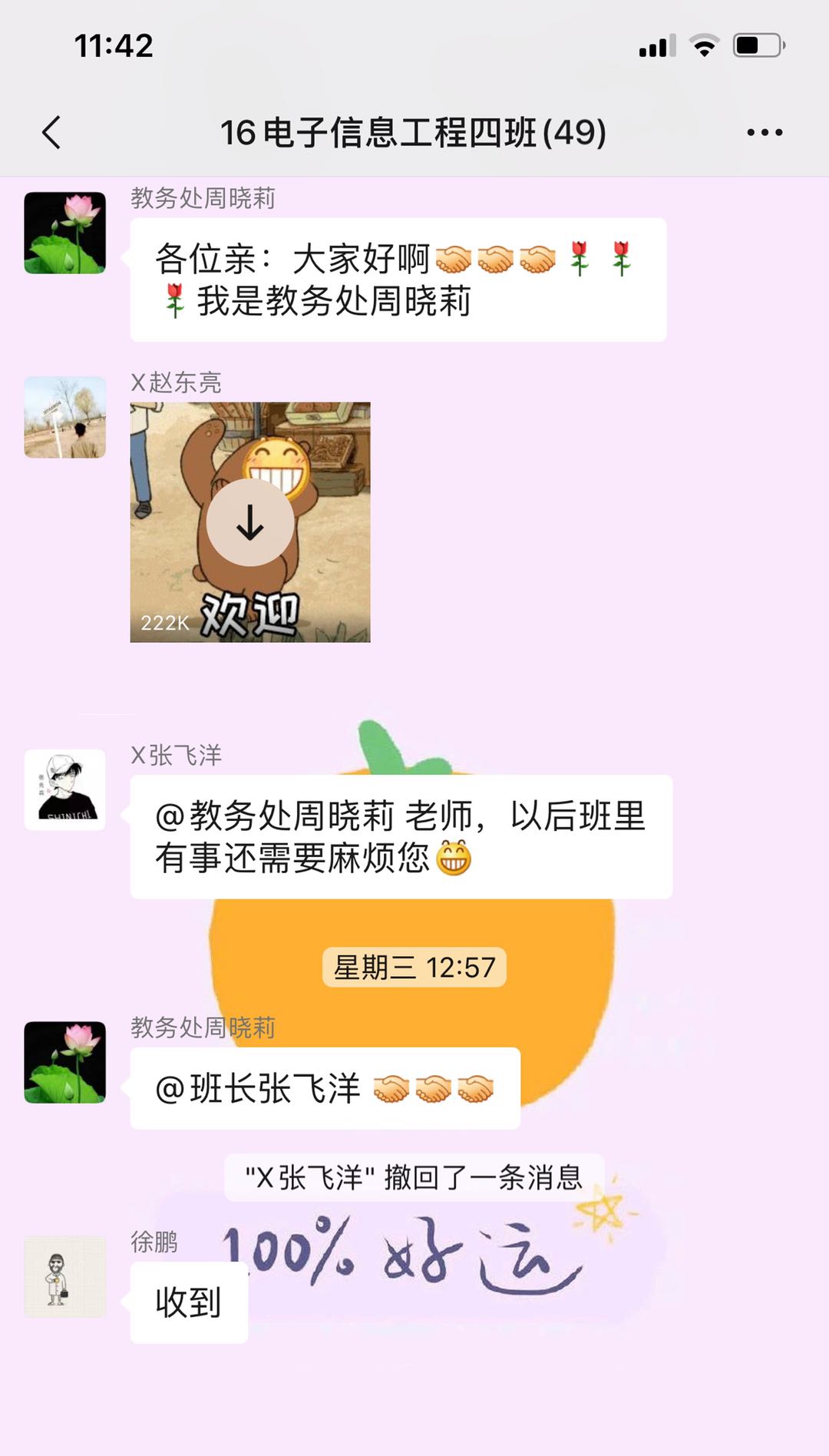 教务处领导进入班级群与学生交流