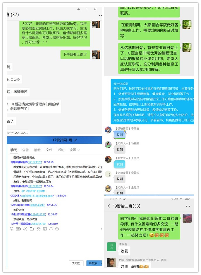 学院老师进入班级群与学生交流