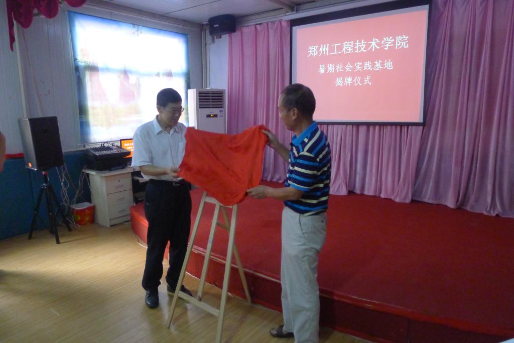 苏书记与王永章先生共同为我校社会实践基地揭牌